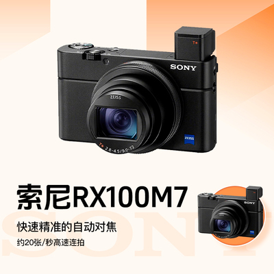 索尼RX100M7黑卡评测 口袋里的长焦旗舰